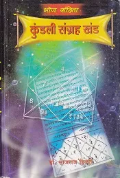 Kundali Sangriha Khand Kundali Sangriha Khand